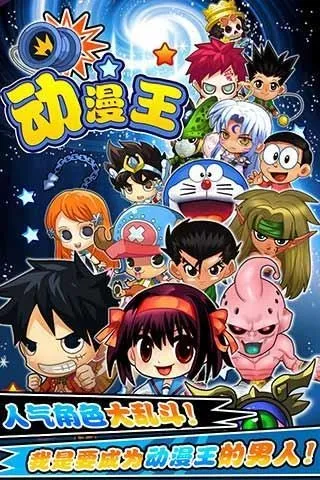 动漫王最新手机版 动漫王最新手机版