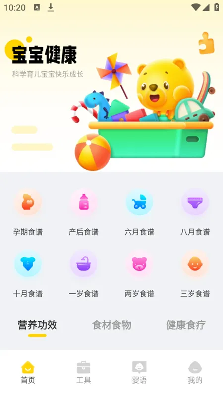 婴语翻译器2025官方正版 婴语翻译器2025官方正版