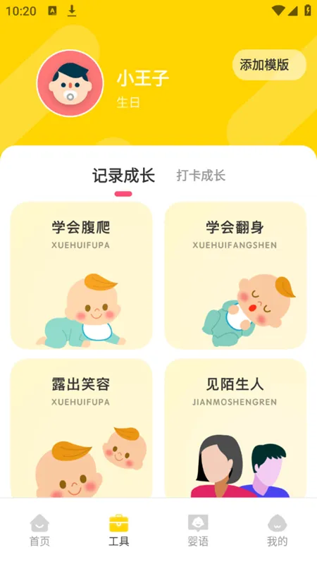 婴语翻译器2025官方正版 婴语翻译器2025官方正版