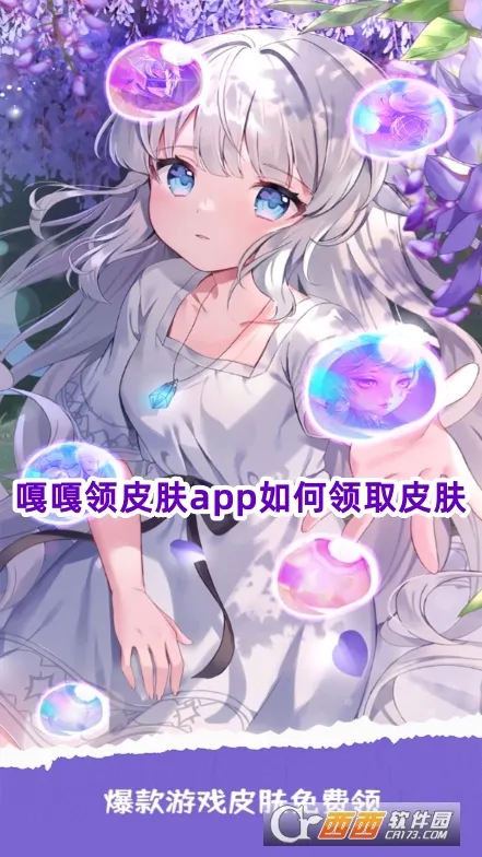 嘎嘎领皮肤2025下载 嘎嘎领皮肤2025下载