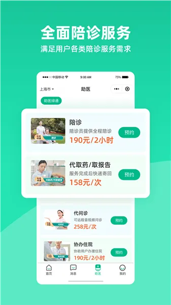 雨浓陪诊2025官方最新版本 雨浓陪诊2025官方最新版本