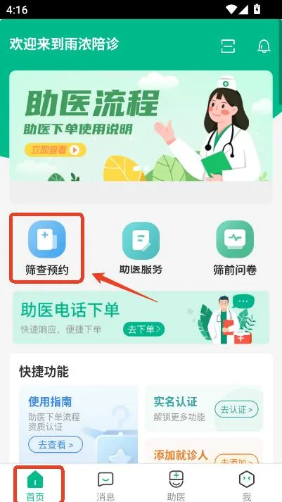 雨浓陪诊2025官方最新版本 雨浓陪诊2025官方最新版本