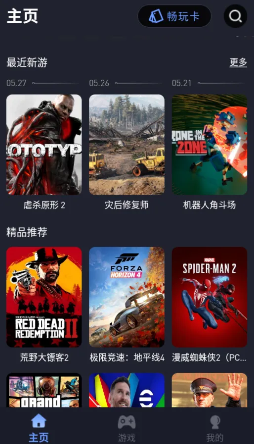 咪兔泛玩(云游戏平台) 咪兔泛玩(云游戏平台)