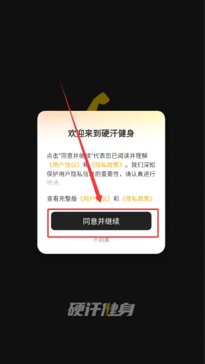 硬汗健身(智能健身规划) 硬汗健身(智能健身规划)