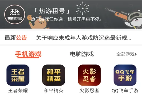 热游租号(游戏租号平台) 热游租号(游戏租号平台)