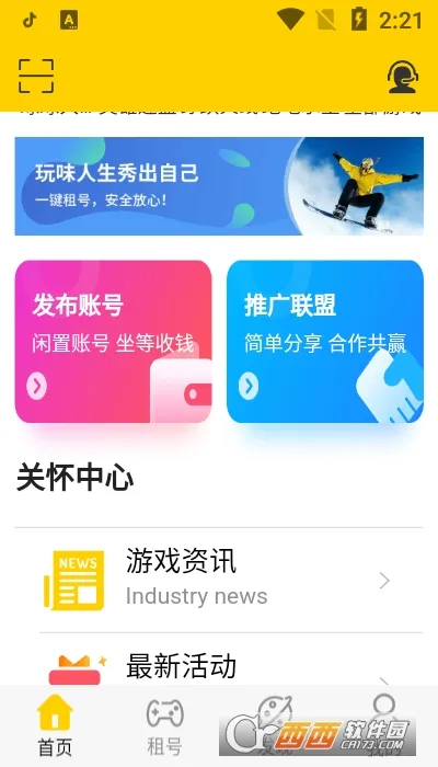 租号秀秀(游戏租号平台) 租号秀秀(游戏租号平台)