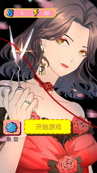 心碎大师(抓渣男游戏) 心碎大师(抓渣男游戏)