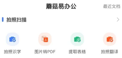 蘑菇易办公(全能办公助手) 蘑菇易办公(全能办公助手)