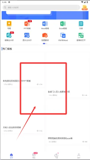 蘑菇易办公(全能办公助手) 蘑菇易办公(全能办公助手)