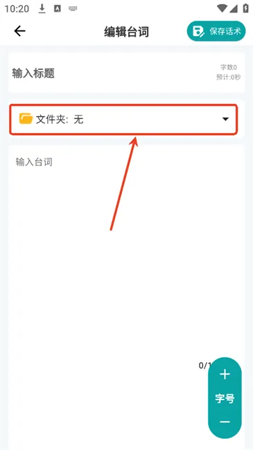 易直播提词器2025官方最新版本 易直播提词器2025官方最新版本