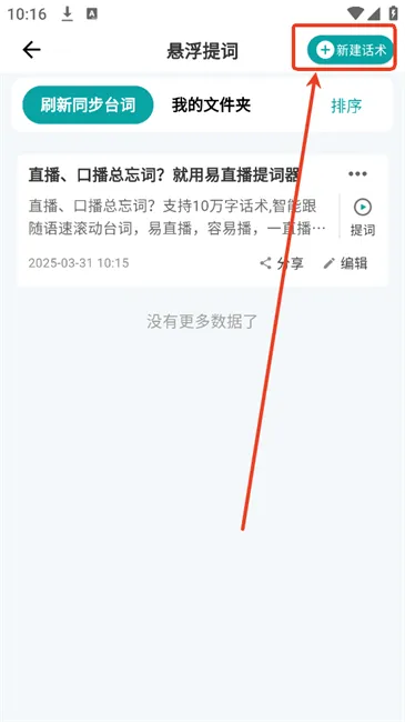 易直播提词器2025官方最新版本 易直播提词器2025官方最新版本