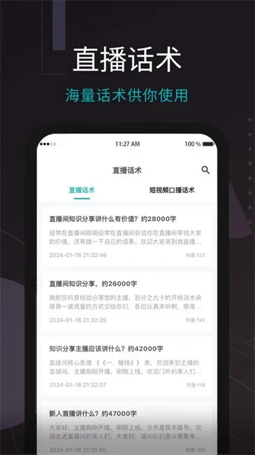 易直播提词器2025官方最新版本 易直播提词器2025官方最新版本