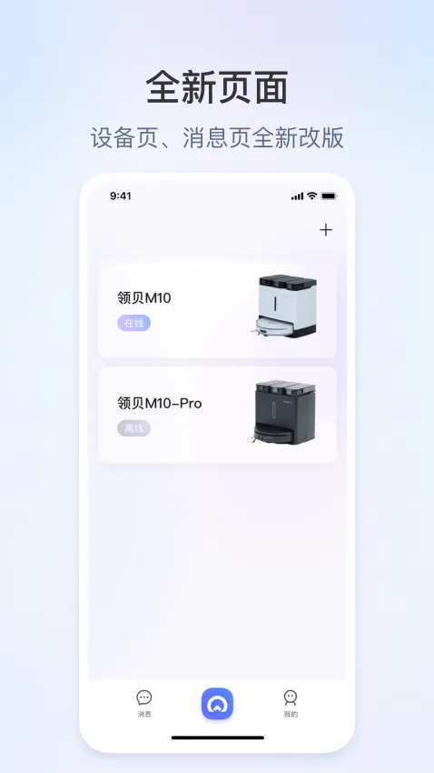 领贝机器人(机器人管控) 领贝机器人(机器人管控)