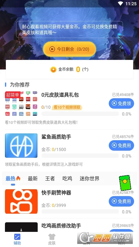 鲨鱼画质助手(游戏辅助等) 鲨鱼画质助手(游戏辅助等)
