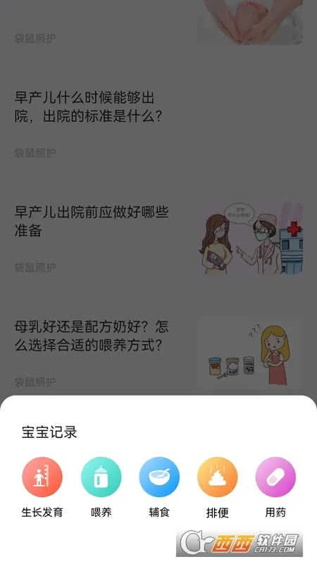 袋鼠照护(早产照护平台) 袋鼠照护(早产照护平台)