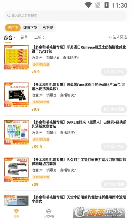 无忧星耀(电商选品带货) 无忧星耀(电商选品带货)