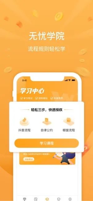 无忧星耀(电商选品带货) 无忧星耀(电商选品带货)