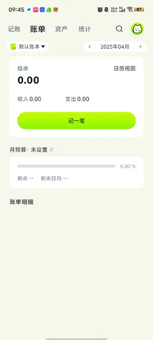 乖猫记账(便捷财务管理) 乖猫记账(便捷财务管理)