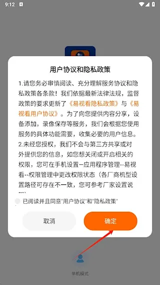 易视看(监控管理软件) 易视看(监控管理软件)