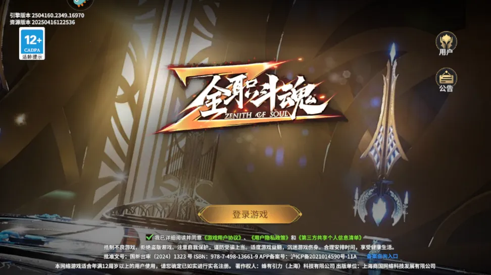 全职斗魂2025官方最新版本 全职斗魂2025官方最新版本