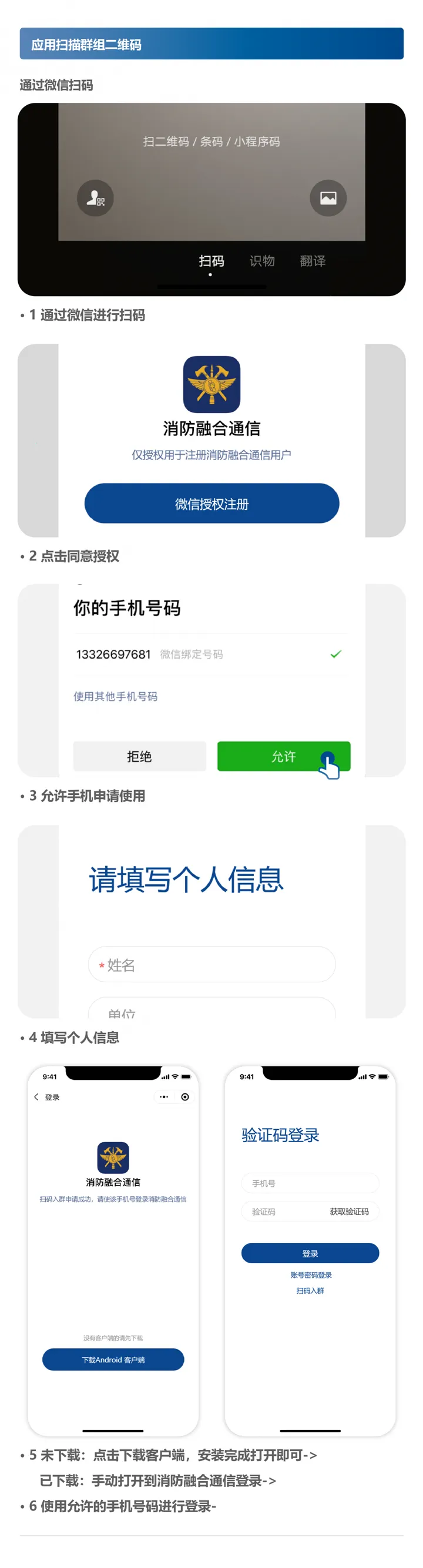 消防融合通信安卓版手机版 消防融合通信安卓版手机版