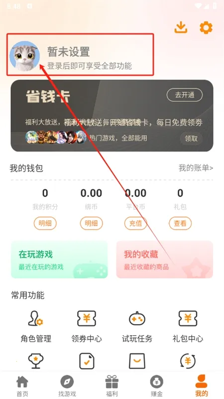 诺游(游戏福利平台) 诺游(游戏福利平台)