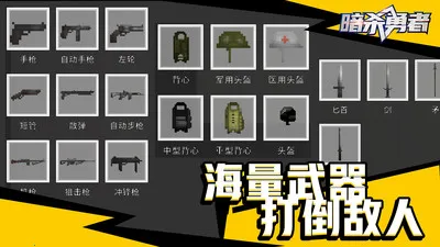 暗杀勇者(沙盒冒险游戏) 暗杀勇者(沙盒冒险游戏)