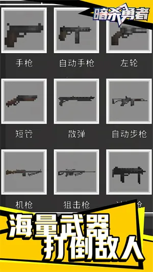 暗杀勇者(沙盒冒险游戏) 暗杀勇者(沙盒冒险游戏)