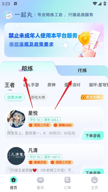 一起丸陪练2025官方正版 一起丸陪练2025官方正版