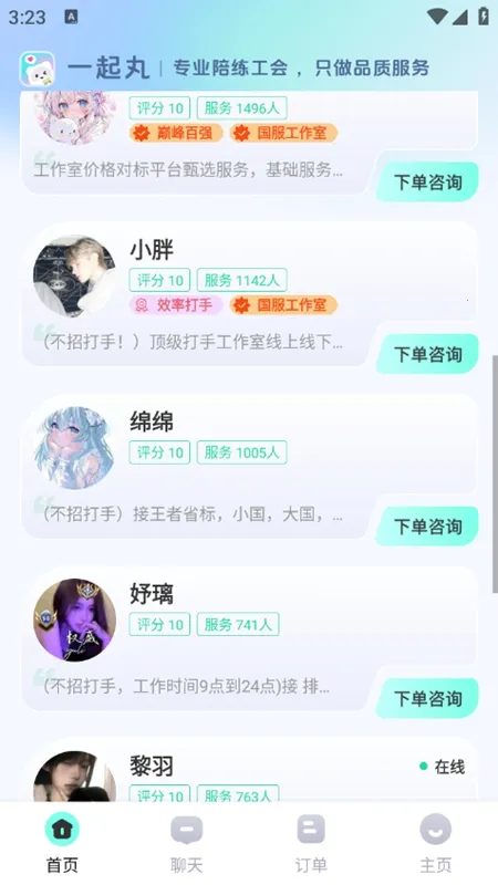 一起丸陪练2025官方正版 一起丸陪练2025官方正版