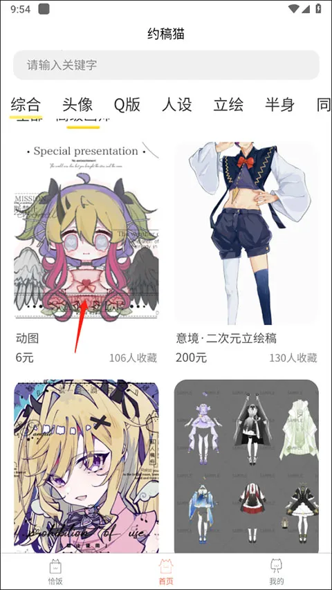 约稿猫安卓版手机版 约稿猫安卓版手机版