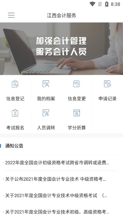 江西会计服务安卓版手机版 江西会计服务安卓版手机版