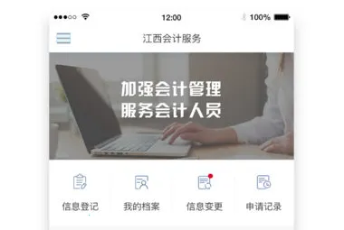 江西会计服务安卓版手机版 江西会计服务安卓版手机版
