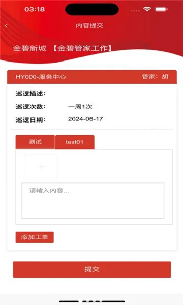 辉煌巡护(物业巡护管理) 辉煌巡护(物业巡护管理)