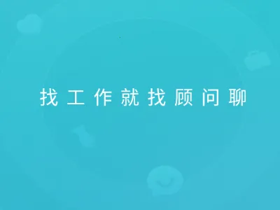 青云网聘最新手机版 青云网聘最新手机版