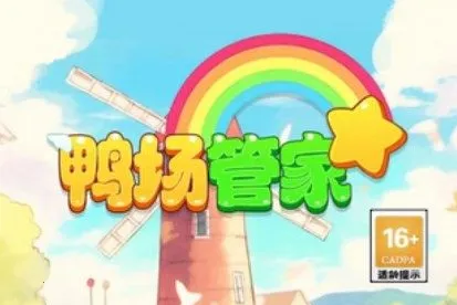 鸭场管家2025最新版本 鸭场管家2025最新版本