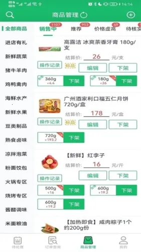 智鲜管家2025最新版本 智鲜管家2025最新版本
