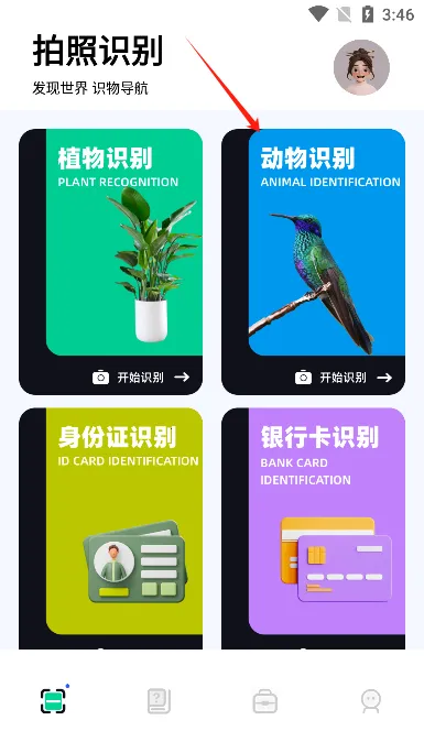 识万物扫一扫(识万物扫一扫(拍照识万物)) 识万物扫一扫(识万物扫一扫(拍照识万物))