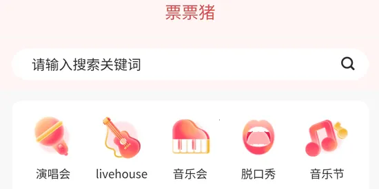 票票猪(演艺票务) 票票猪(演艺票务)