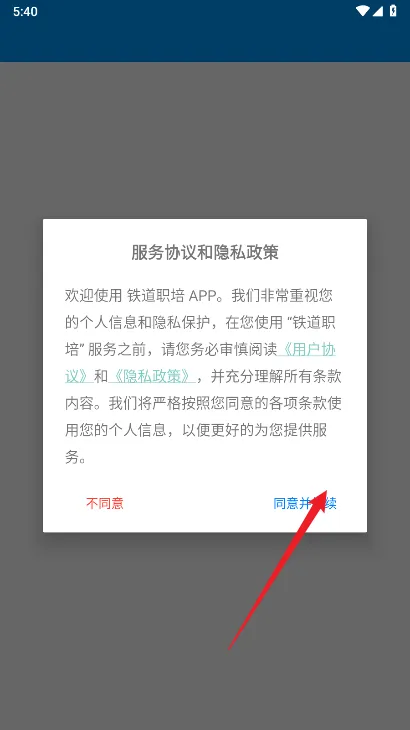 铁道职培最新手机版 铁道职培最新手机版