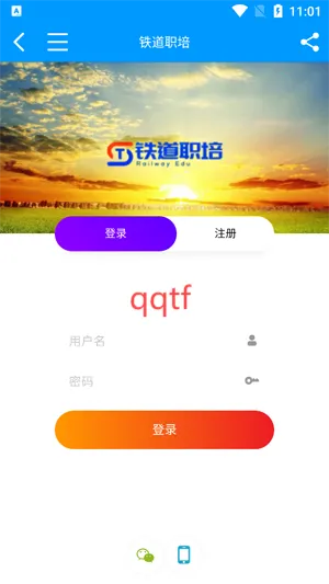 铁道职培最新手机版 铁道职培最新手机版