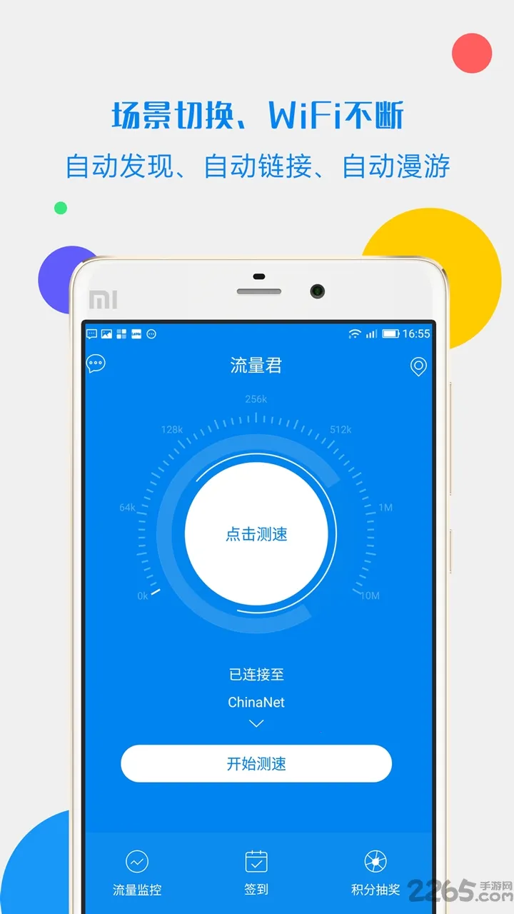 流量君2025最新版本 流量君2025最新版本