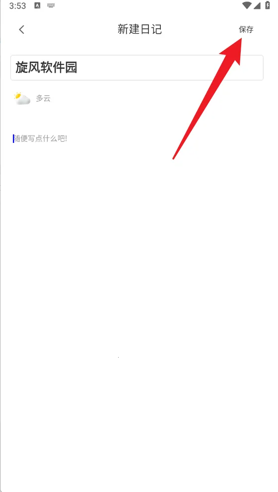 我的心情日记2025官方最新版本 我的心情日记2025官方最新版本