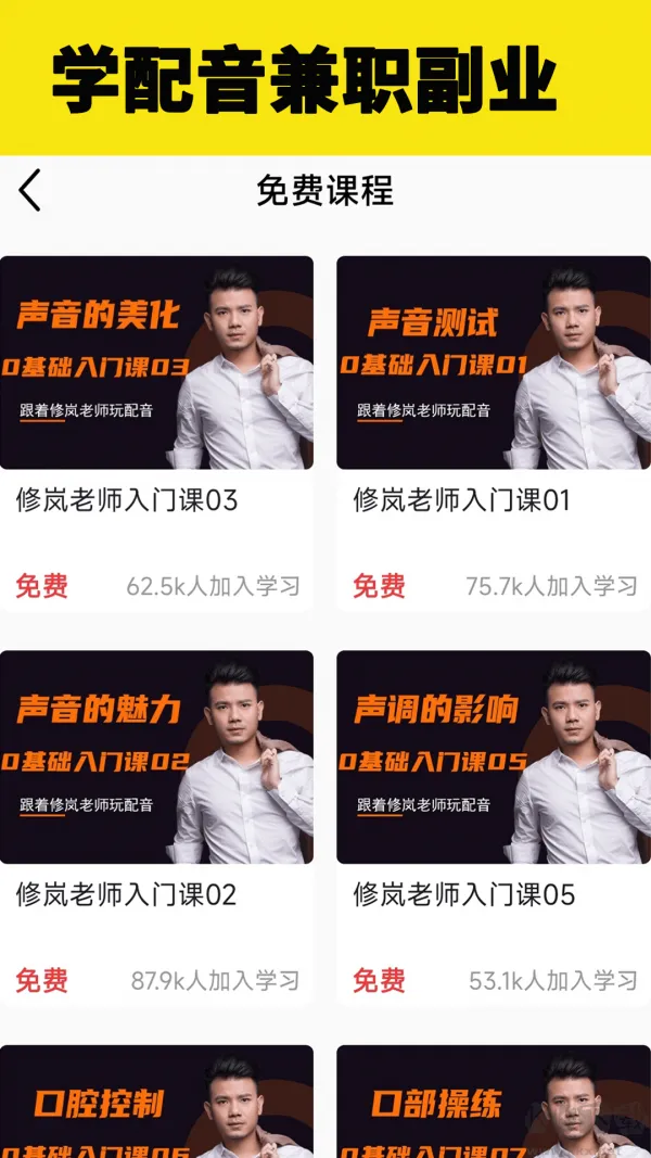 知声学配音2025下载 知声学配音2025下载