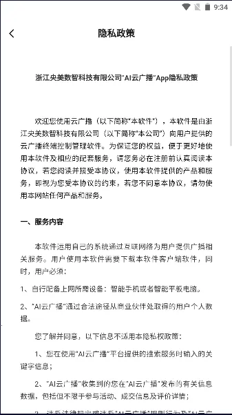 央智云广播(广播收听软件) 央智云广播(广播收听软件)
