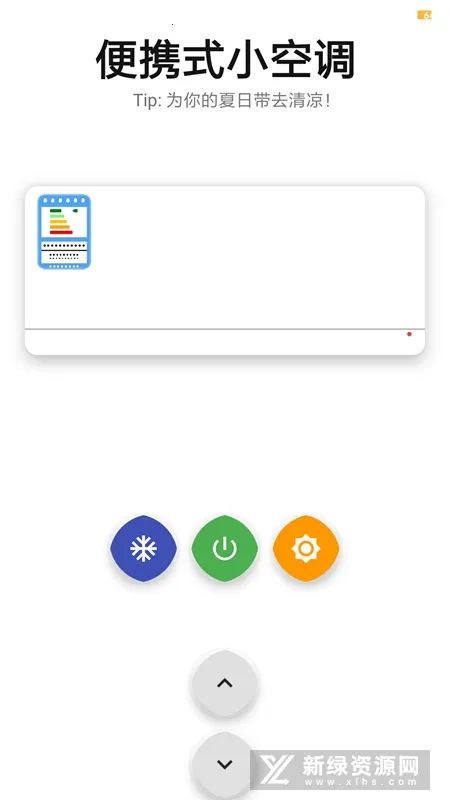 空调模拟器安卓版手机版 空调模拟器安卓版手机版