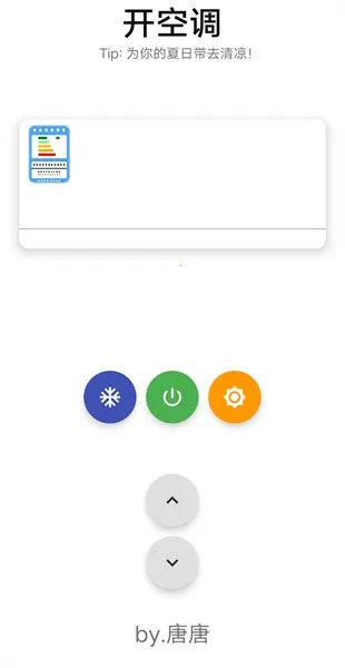 空调模拟器安卓版手机版 空调模拟器安卓版手机版