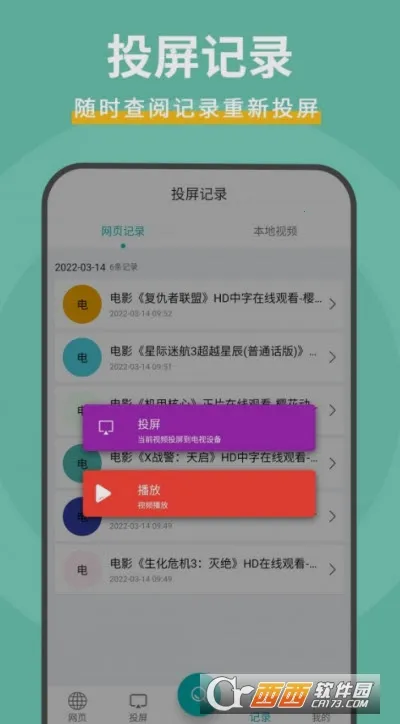 影视投屏助手最新手机版 影视投屏助手最新手机版