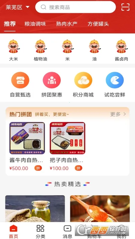 中粮金米仓(中粮购物App) 中粮金米仓(中粮购物App)