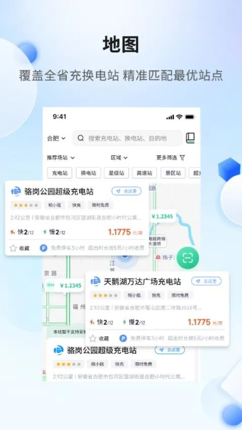 安徽充换电(充换电导航) 安徽充换电(充换电导航)